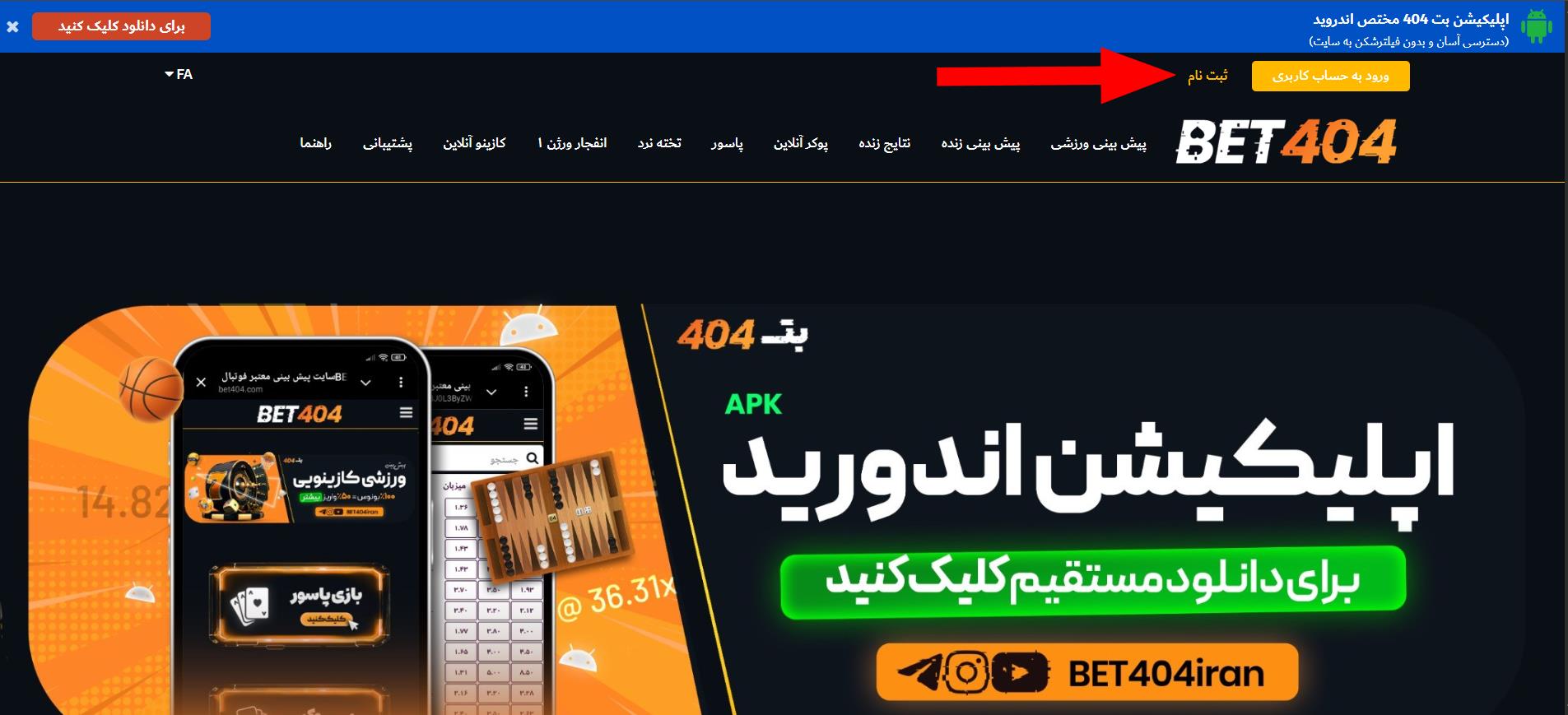 ثبت نام در سایت شرط بندی پاسور مرحله 1
