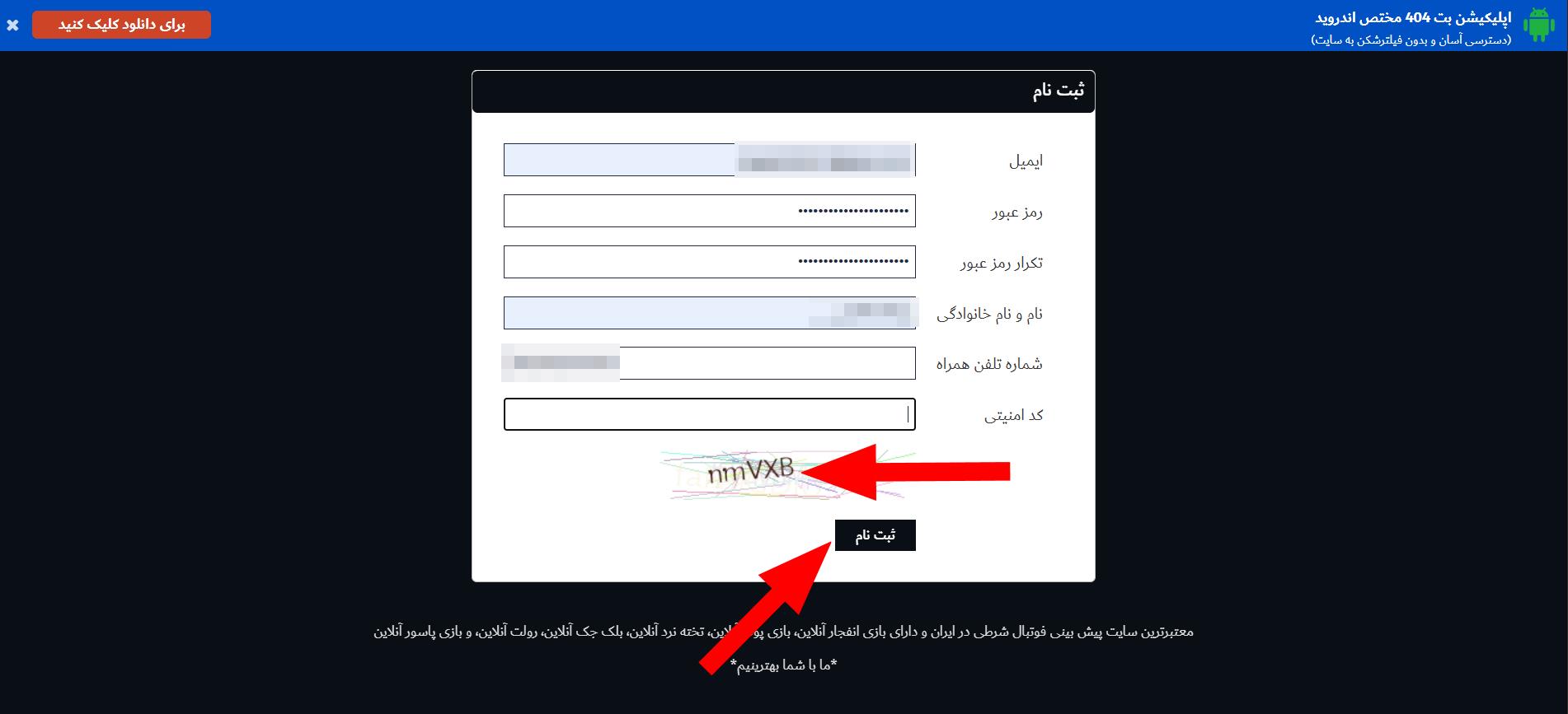 ثبت نام در سایت شرط بندی پاسور مرحله 2